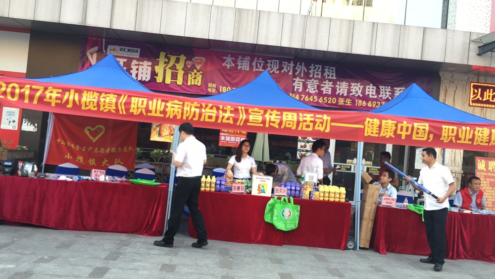 職業病防治宣傳