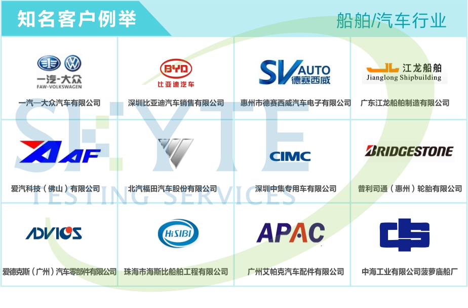 船舶汽車行業客戶案例-天鑒檢測