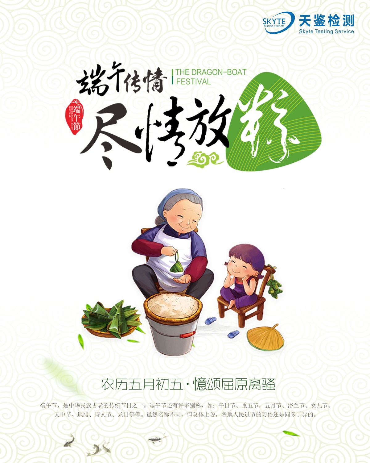 天鑒檢測2017年端午節放假通知