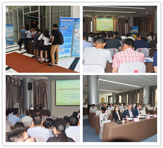 VOCs政策法規及減排技術研討會成功舉辦