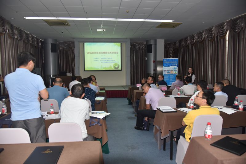 VOCs政策法規及國際減排技術研討會