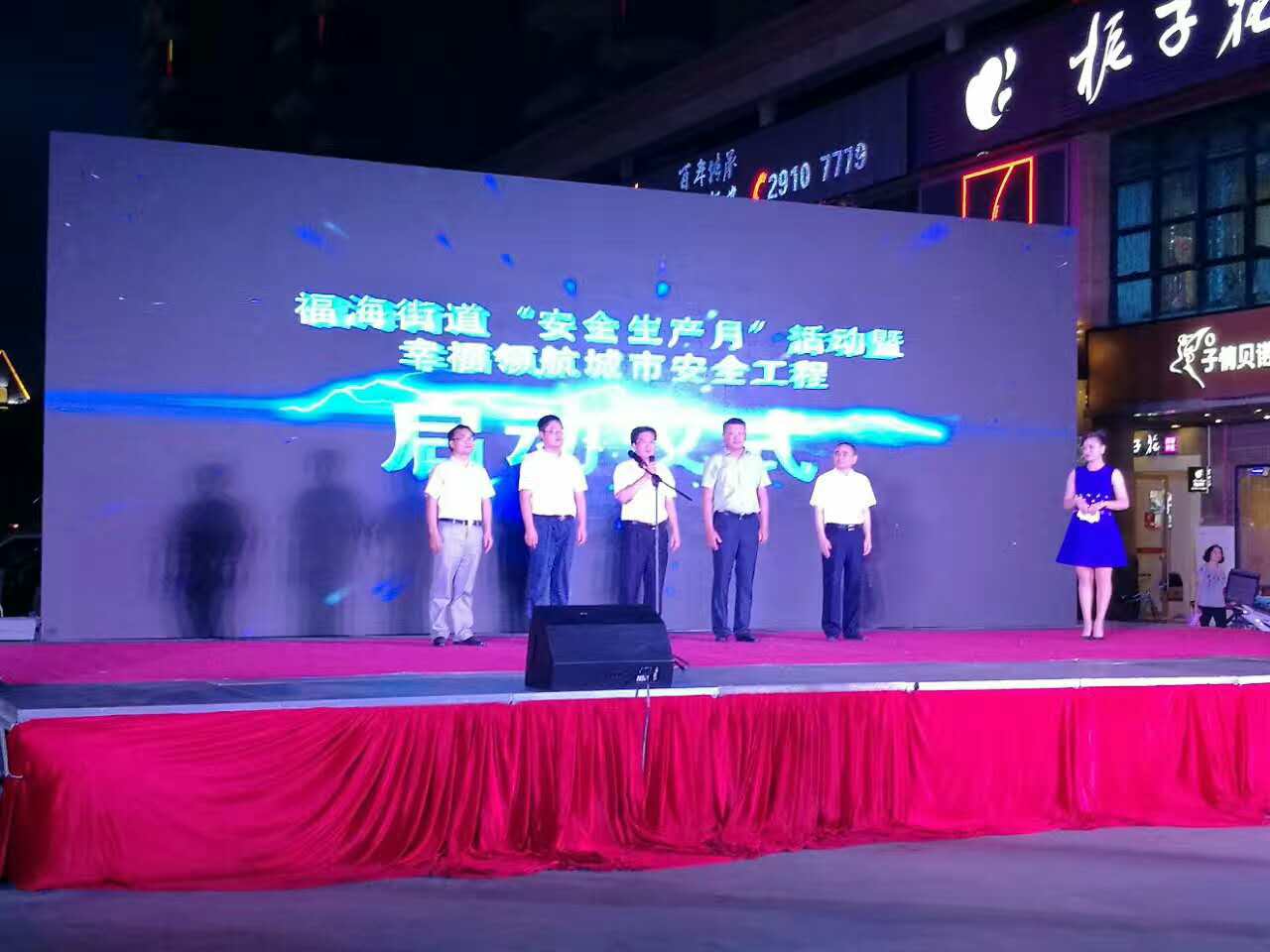 安全生產月活動