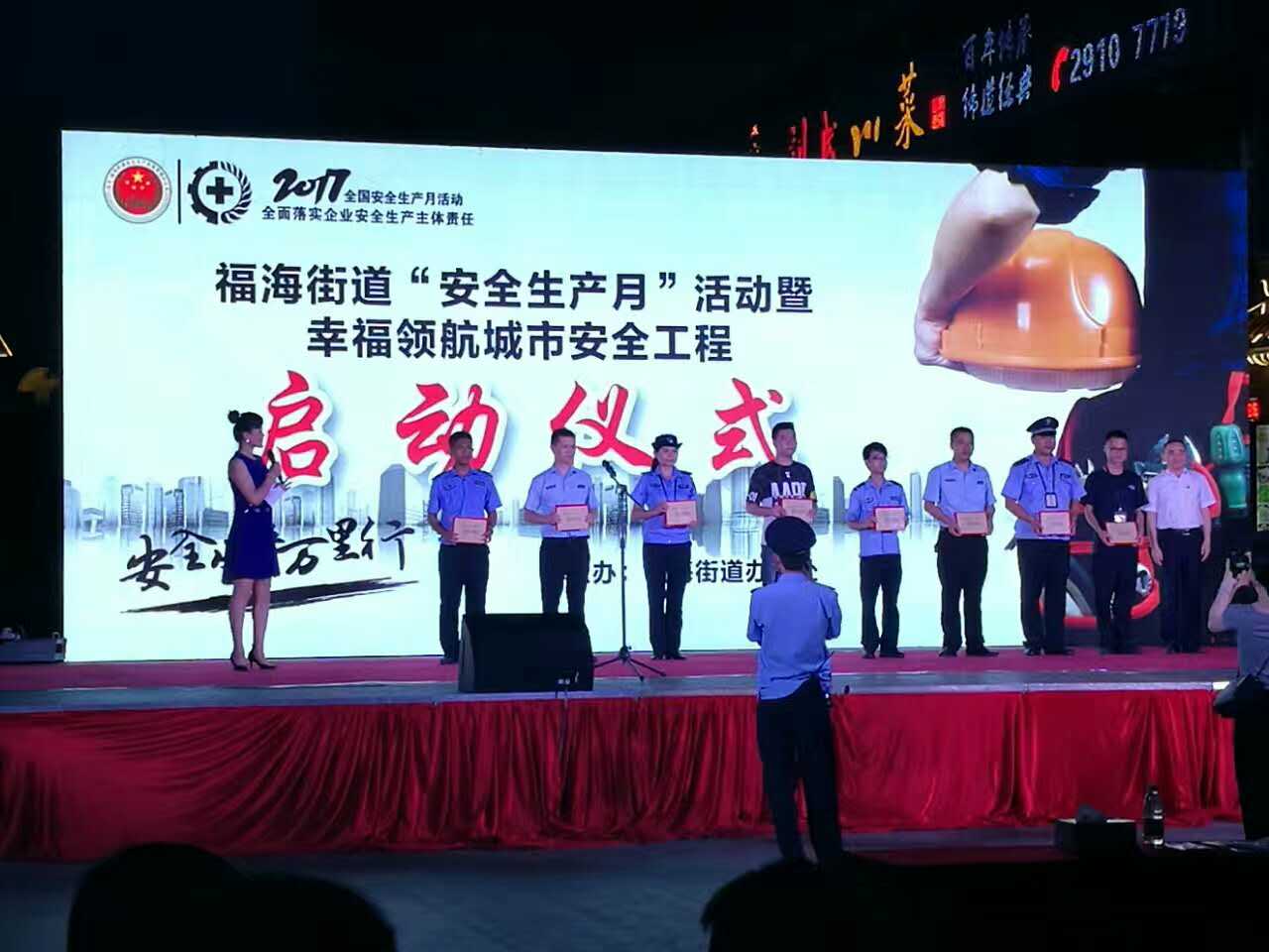 安全生產月活動