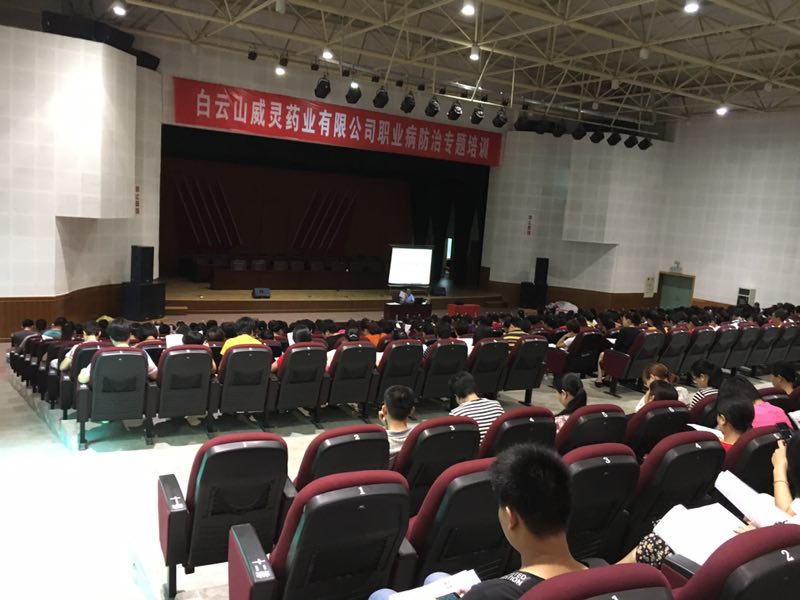 職業病防治專題培訓