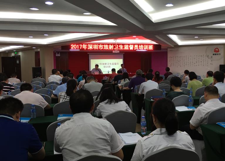 放射衛生監管培訓