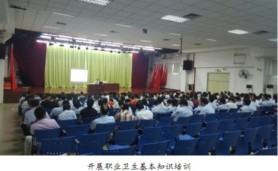 職業衛生知識培訓