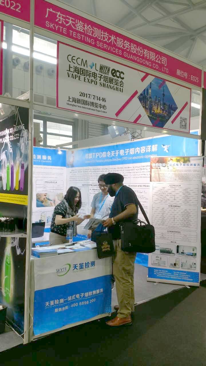 電子煙檢測機構