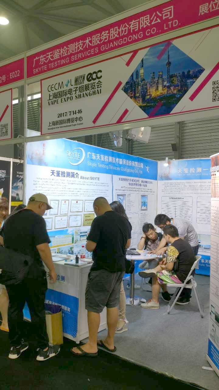 電子煙檢測機構