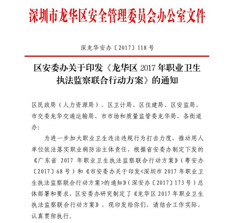 職業衛生執法通知