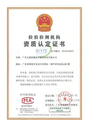 土壤監測機構資質