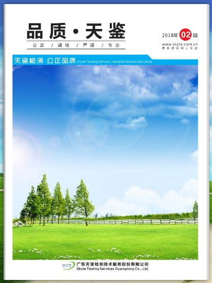 《品質&middot;天鑒》