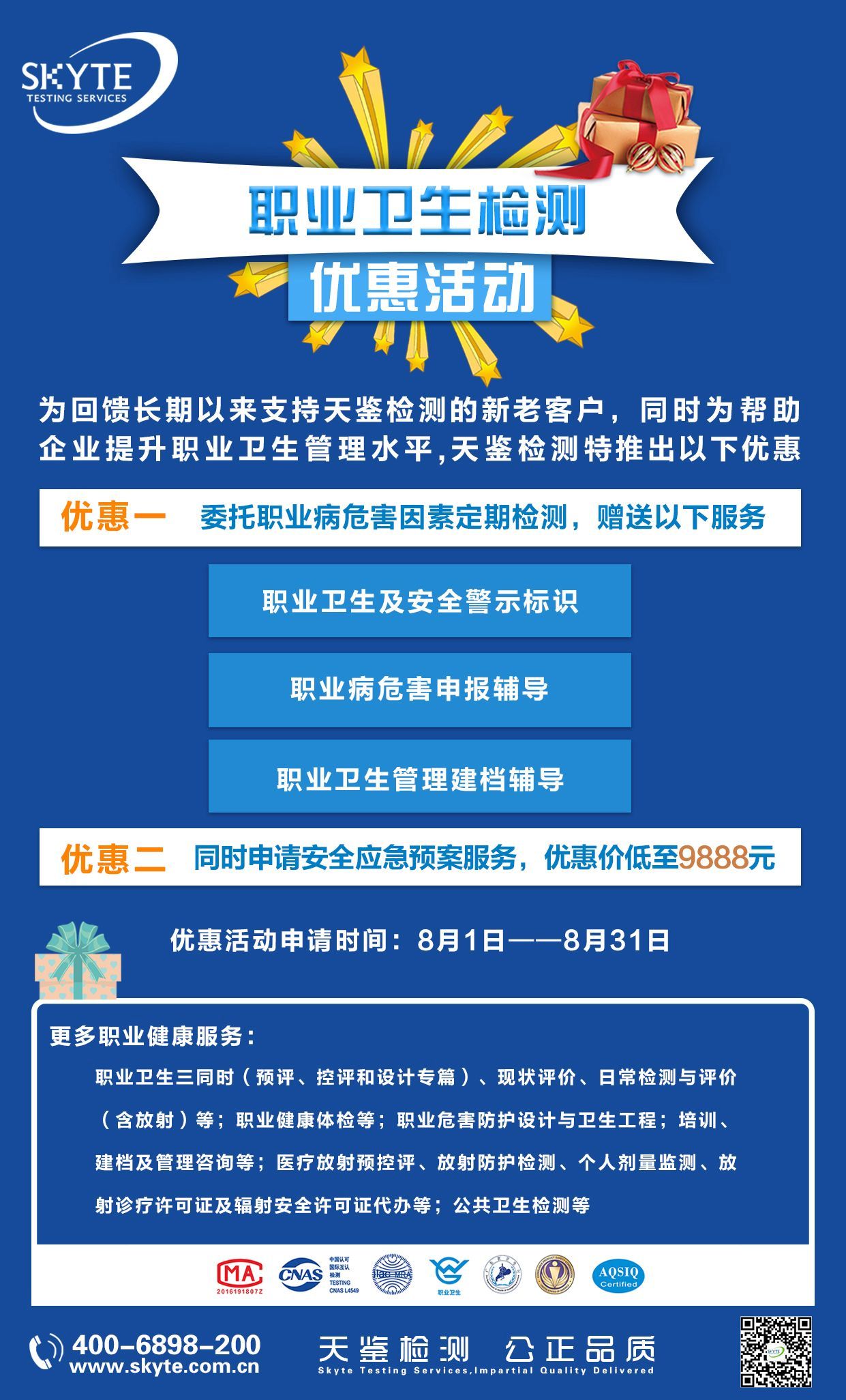 職業衛生檢測優惠