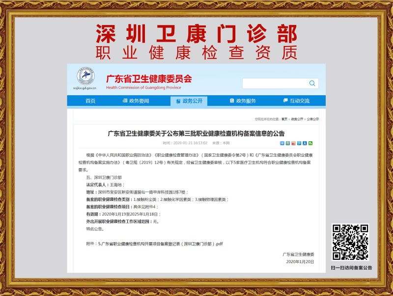 職業健康檢查資質備案