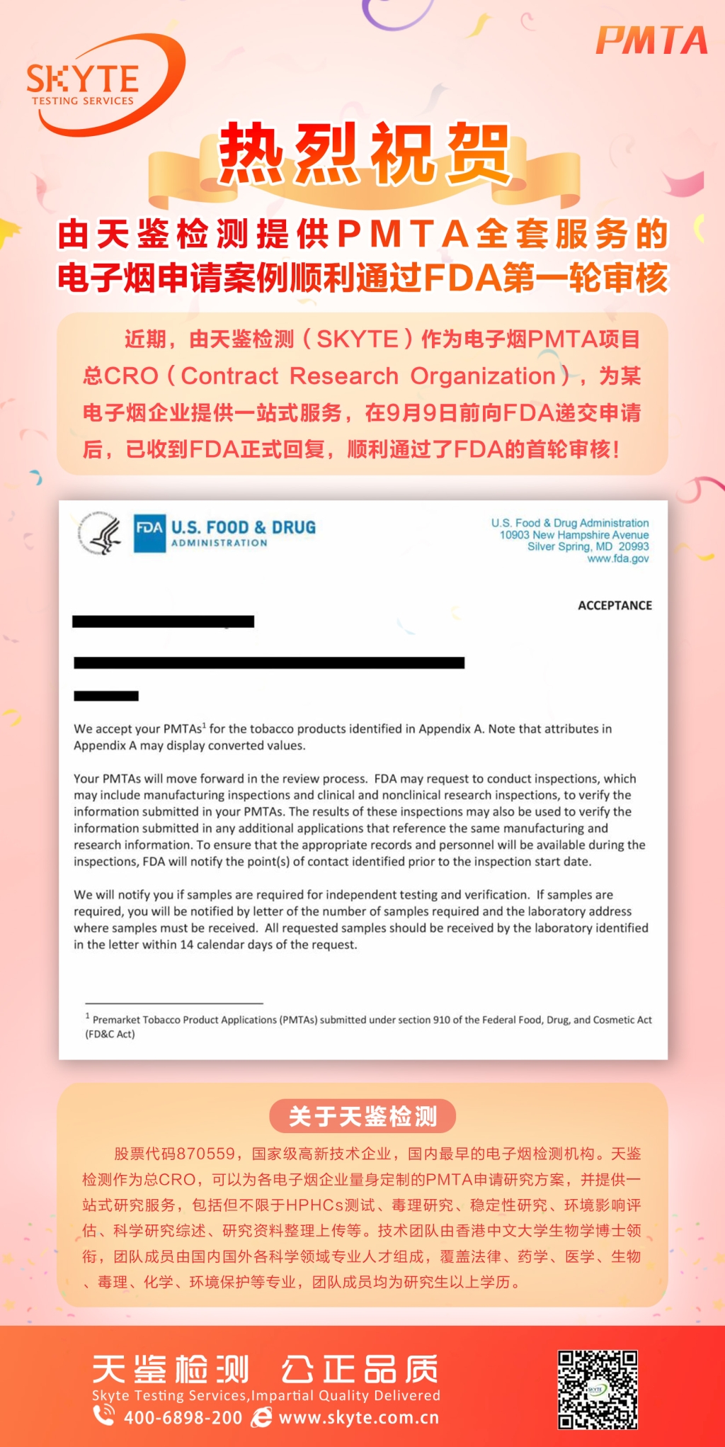 PMTA認證通過