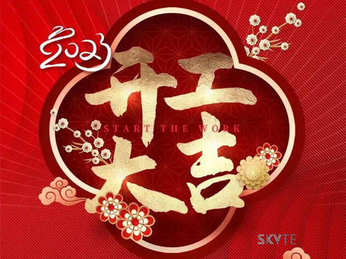 天鑒檢測開工大吉！“兔”飛猛進、大展宏“兔”