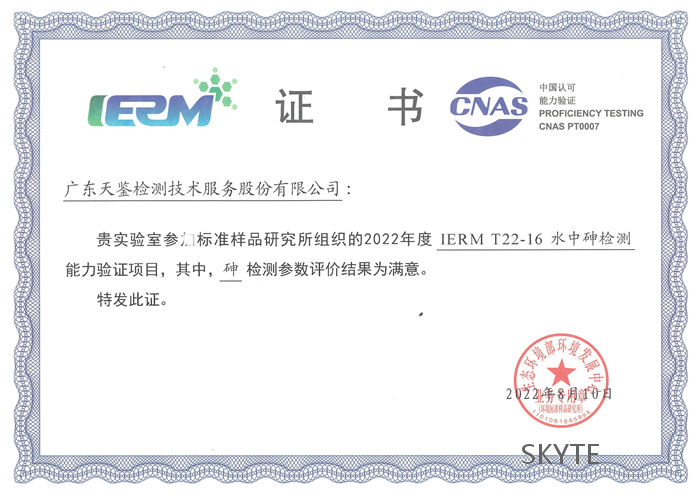 我司參加“生態環境部環境發展中心標樣所”組織的能力驗證項目，結果為“滿意”