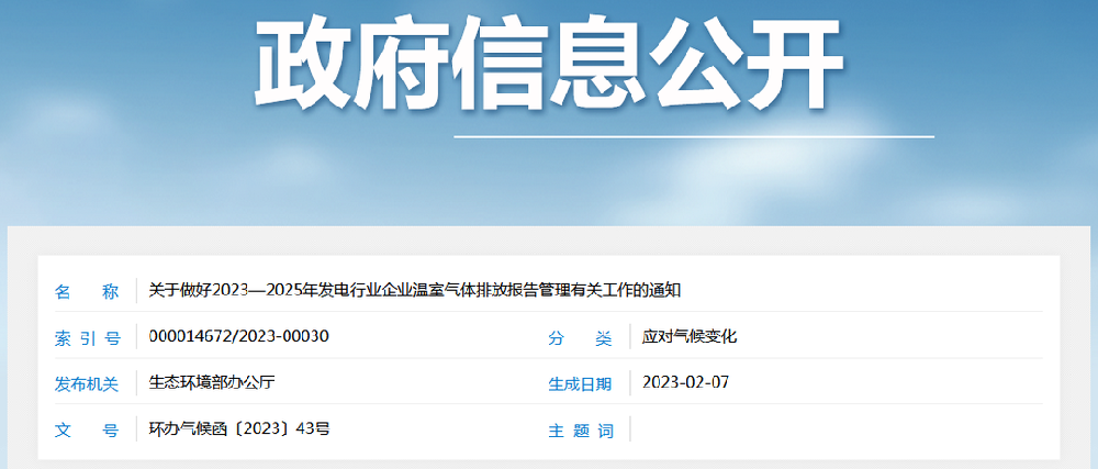 生態環境部：重點排放單位3月31日前報送年度溫室氣體排放報告