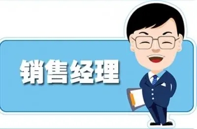 銷售經理（體檢）