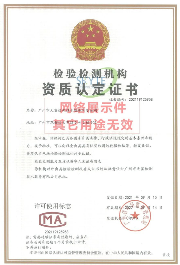 熱烈祝賀廣州天鑒CMA資質擴項成功！