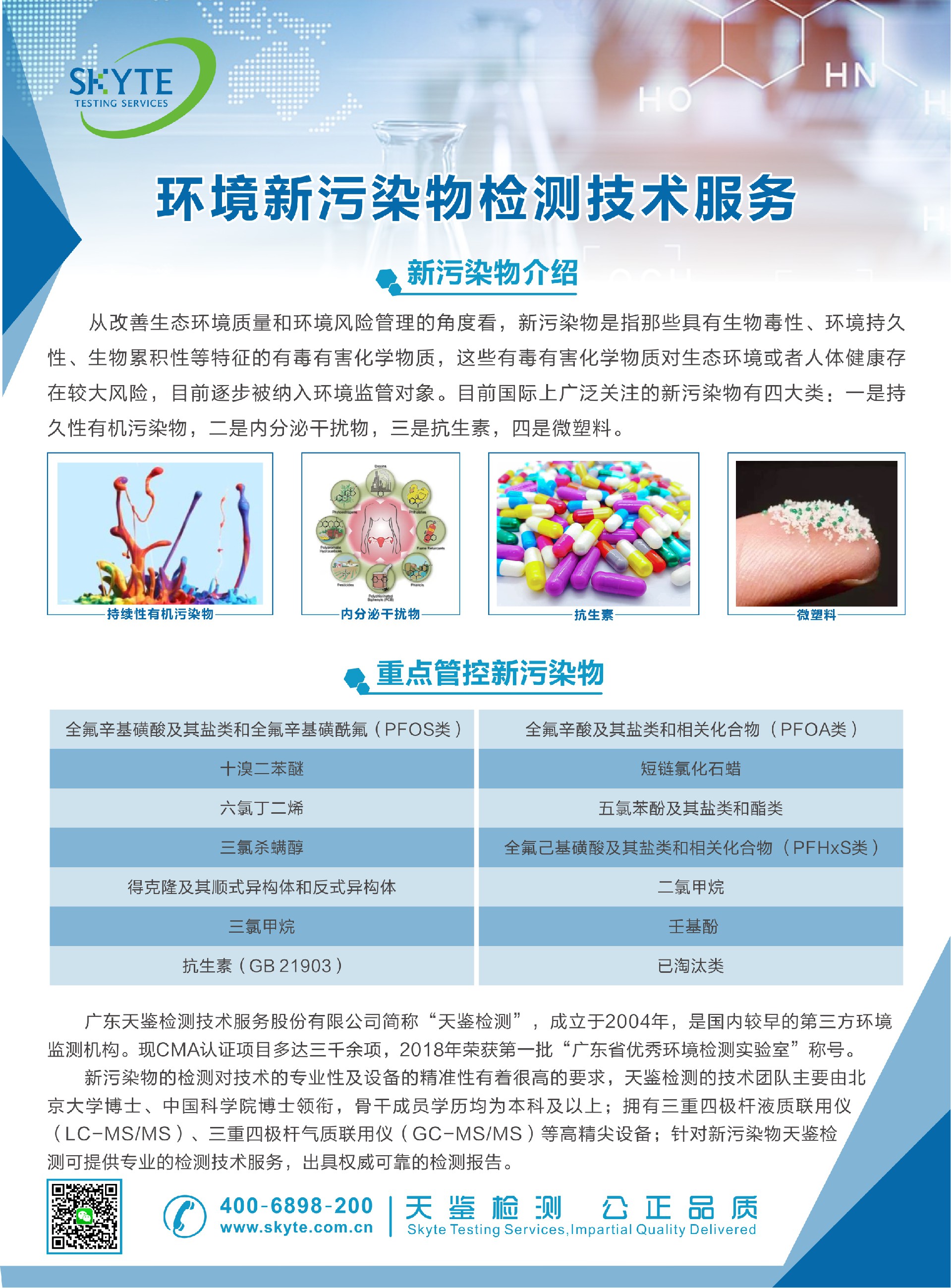 新污染物檢測服務.jpg