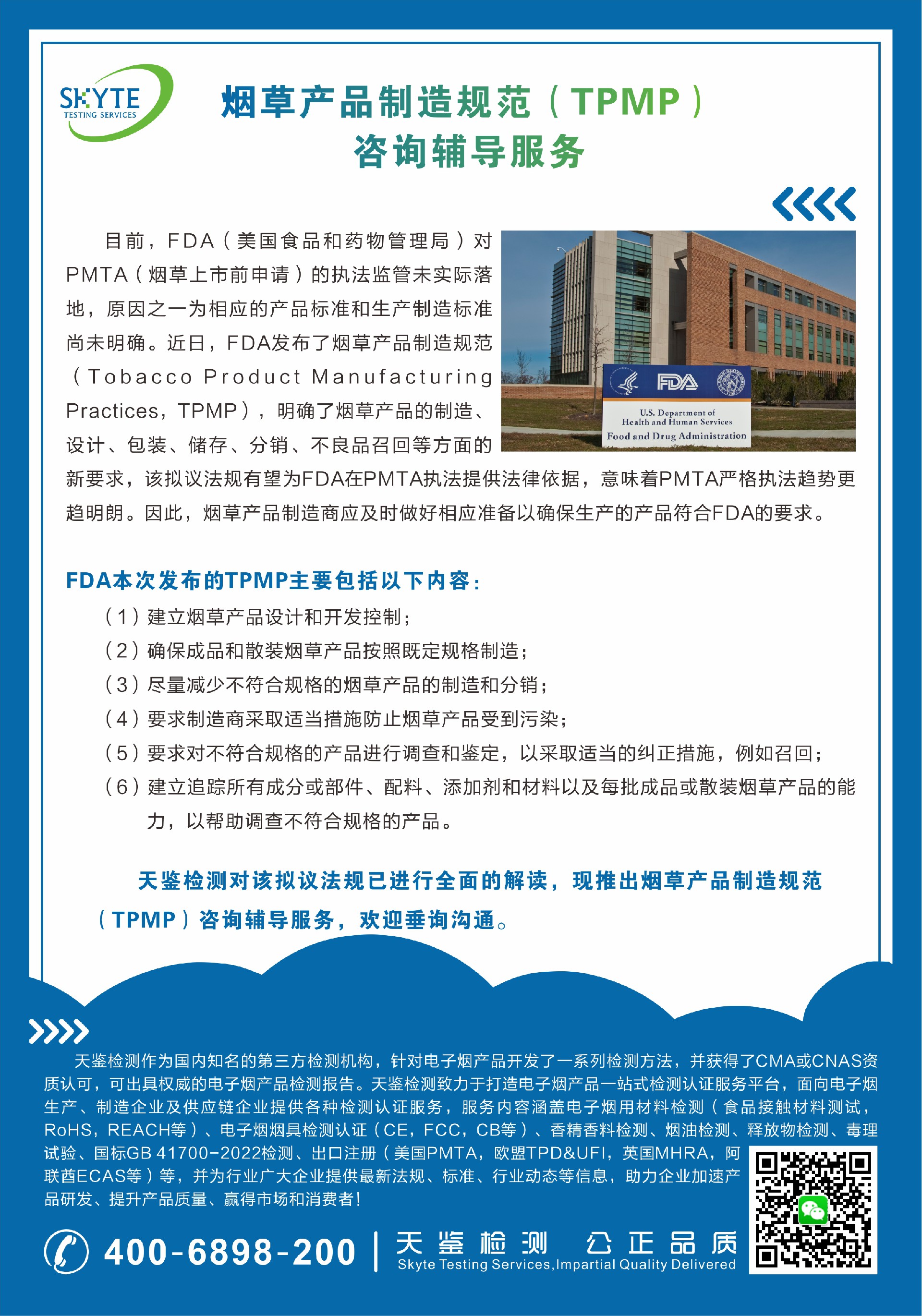 1681119371541883.jpg 煙草產品 TPMP咨詢輔導服務.jpg