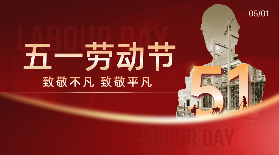 天鑒檢測2023年五一勞動節放假公告