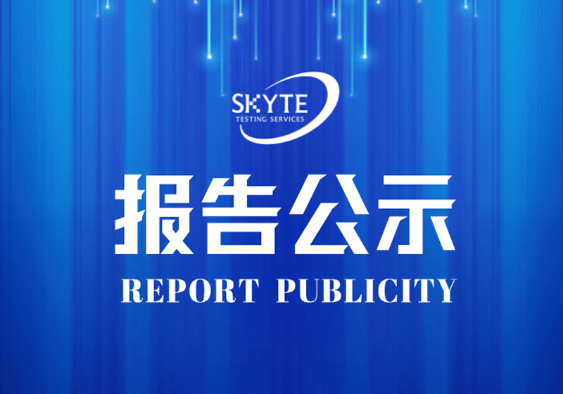 JP22120481 達威珠寶鐘表（深圳）有限公司職業病危害因素定期報告網上公開信息表