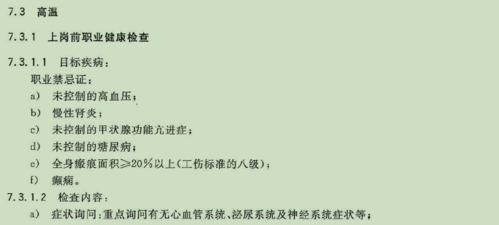 高溫天氣到了，您的企業有給員工進行健康體檢嗎？