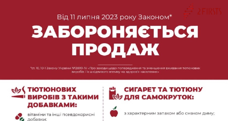 烏克蘭7月11日起禁止調味電子煙限制煙油容量