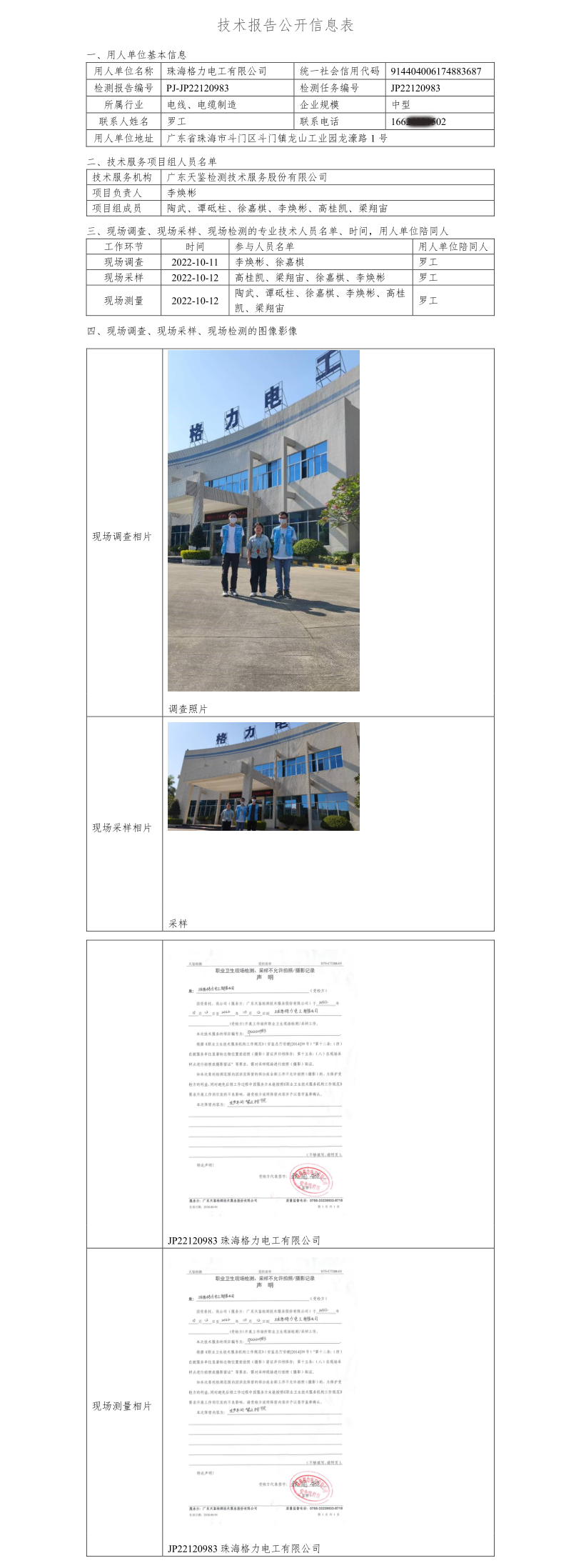 PJ-JP22120983-技術報告公開信息表 (1)_longimage.png