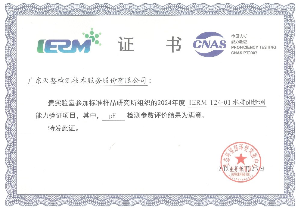 我司參加“環境標準樣品研究所”組織的能力驗證項目，結果均為“滿意”