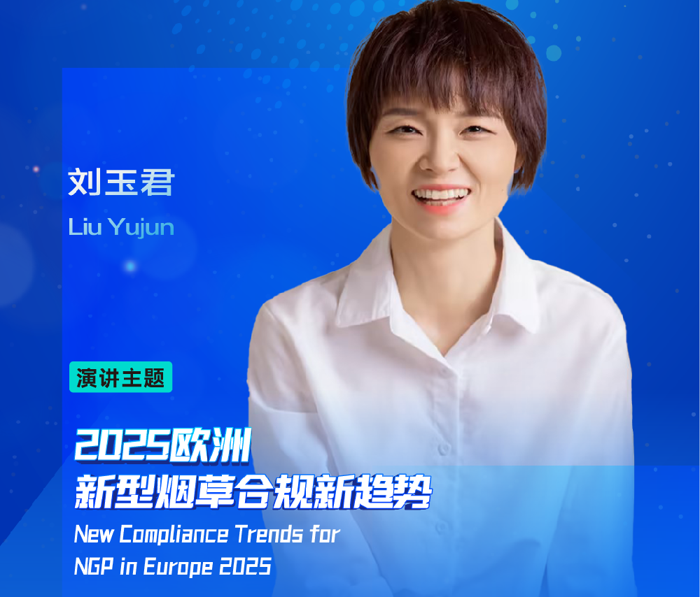 邀您參加 | 2025全球新型火因草合規發展新年研討會