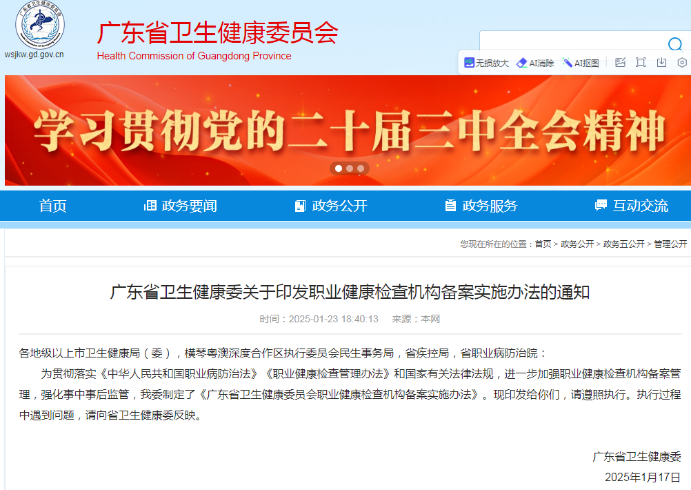 廣東省印發職業健康檢查機構備案實施辦法