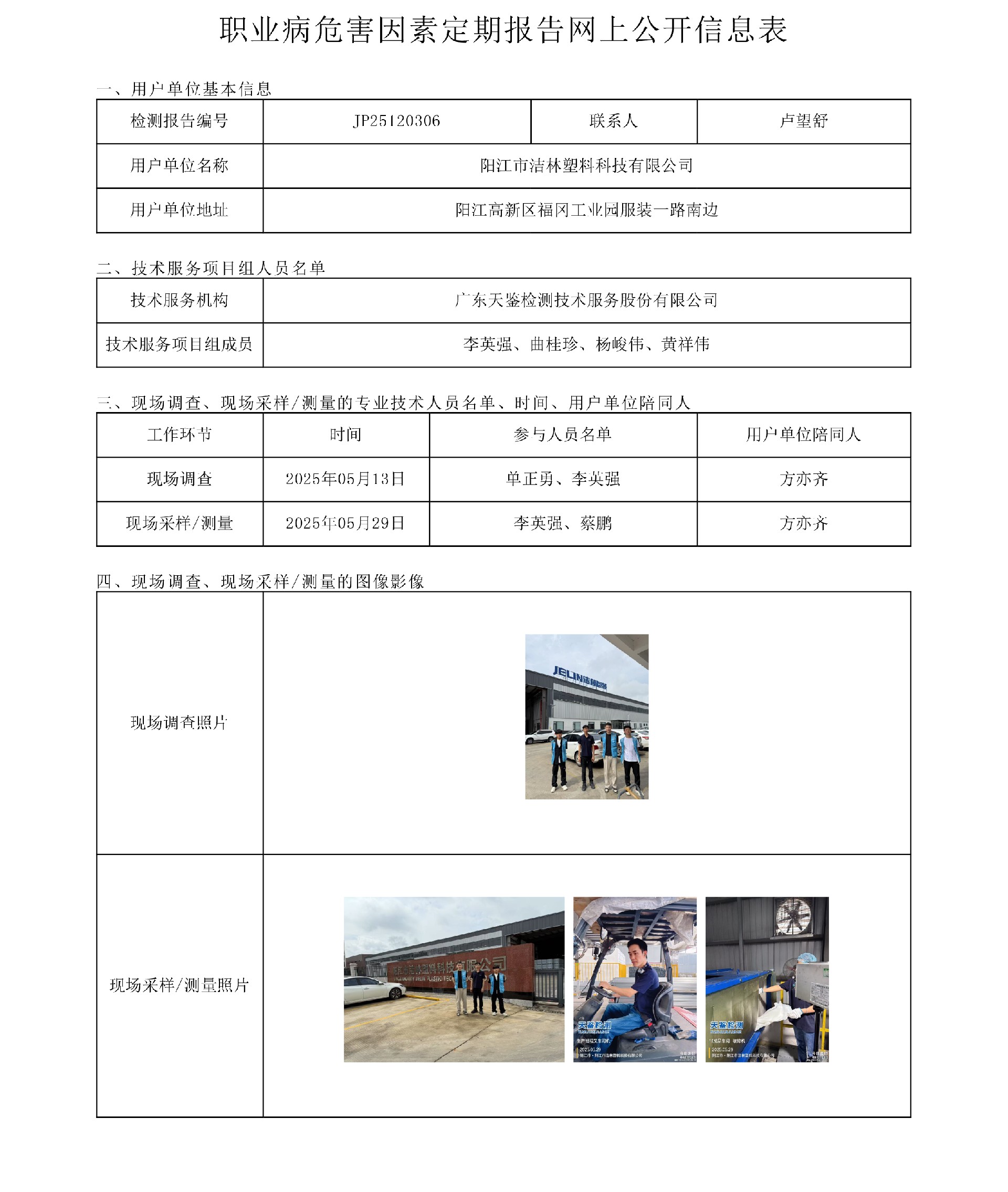 JP25120306 陽江市潔林塑料科技有限公司 網上公開信息表-上傳日期2025.6.27-1.jpg