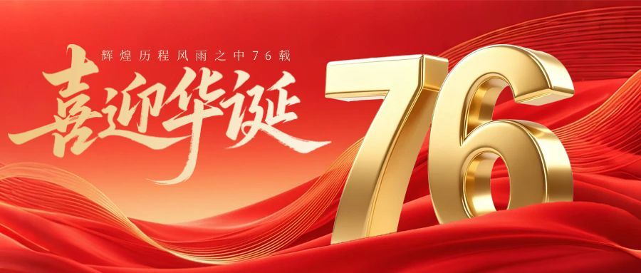 天鑒檢測 | 2025年國慶、中秋節放假公告！